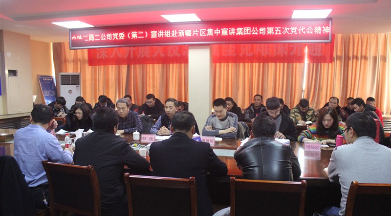 公司党委（第二）宣讲组赴新疆片区集中宣讲集团公司第五次党代会精神